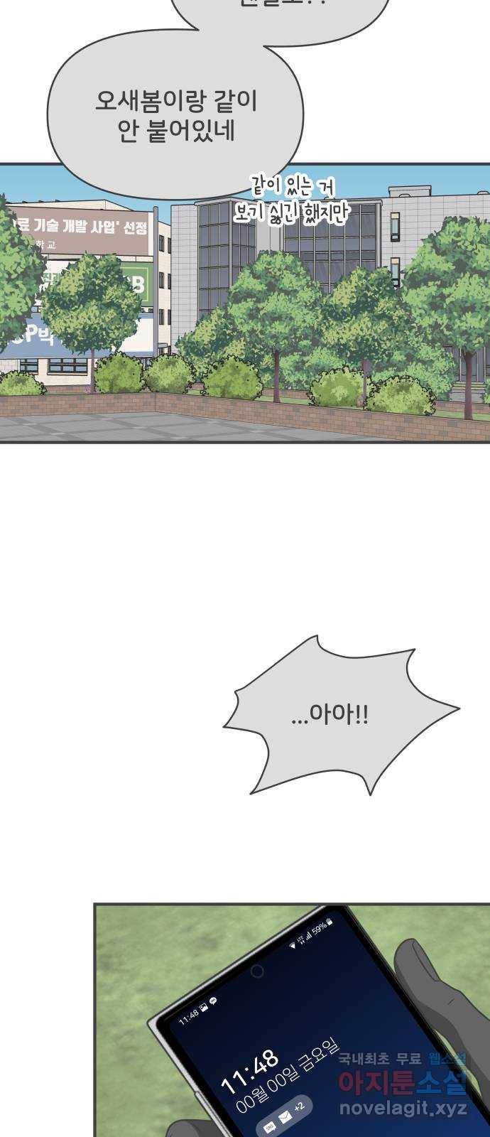 풋내기들 74화_몰래 데이트 (3) 61