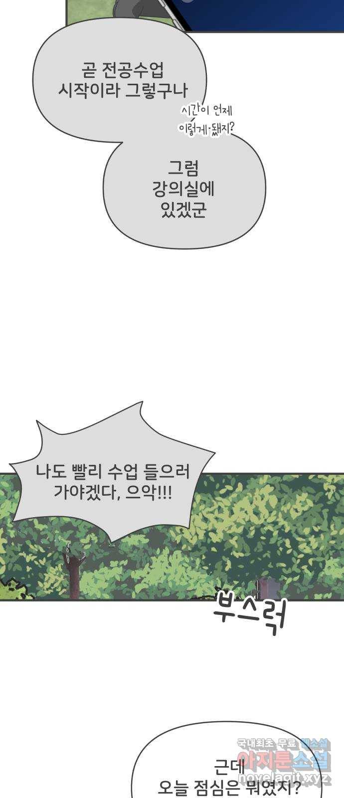 풋내기들 74화_몰래 데이트 (3) 62