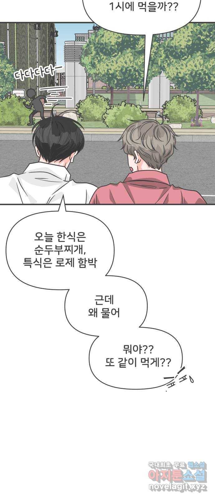 풋내기들 74화_몰래 데이트 (3) 63
