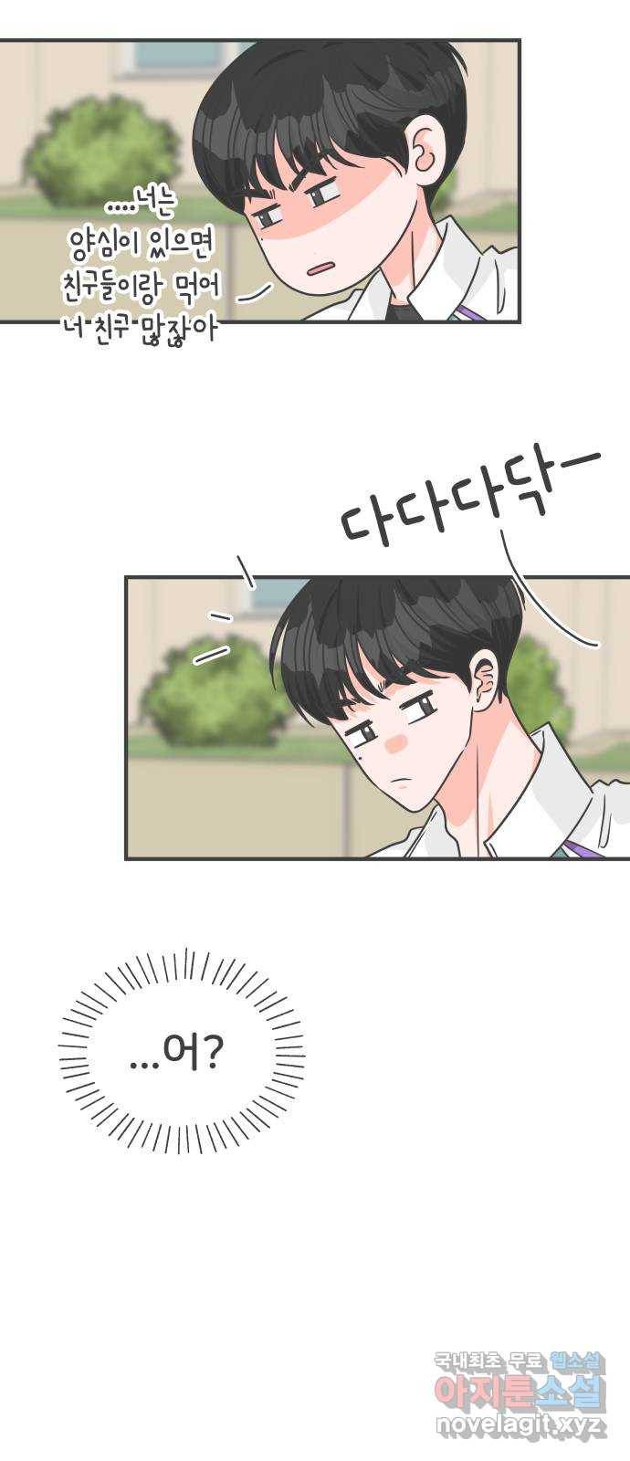 풋내기들 74화_몰래 데이트 (3) 64