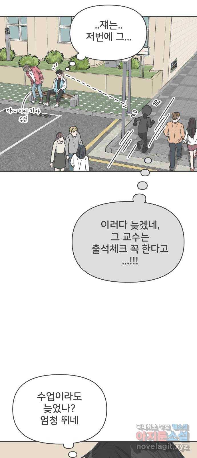 풋내기들 74화_몰래 데이트 (3) 65