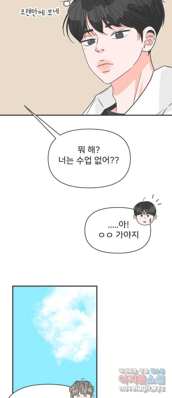 풋내기들 74화_몰래 데이트 (3) 66