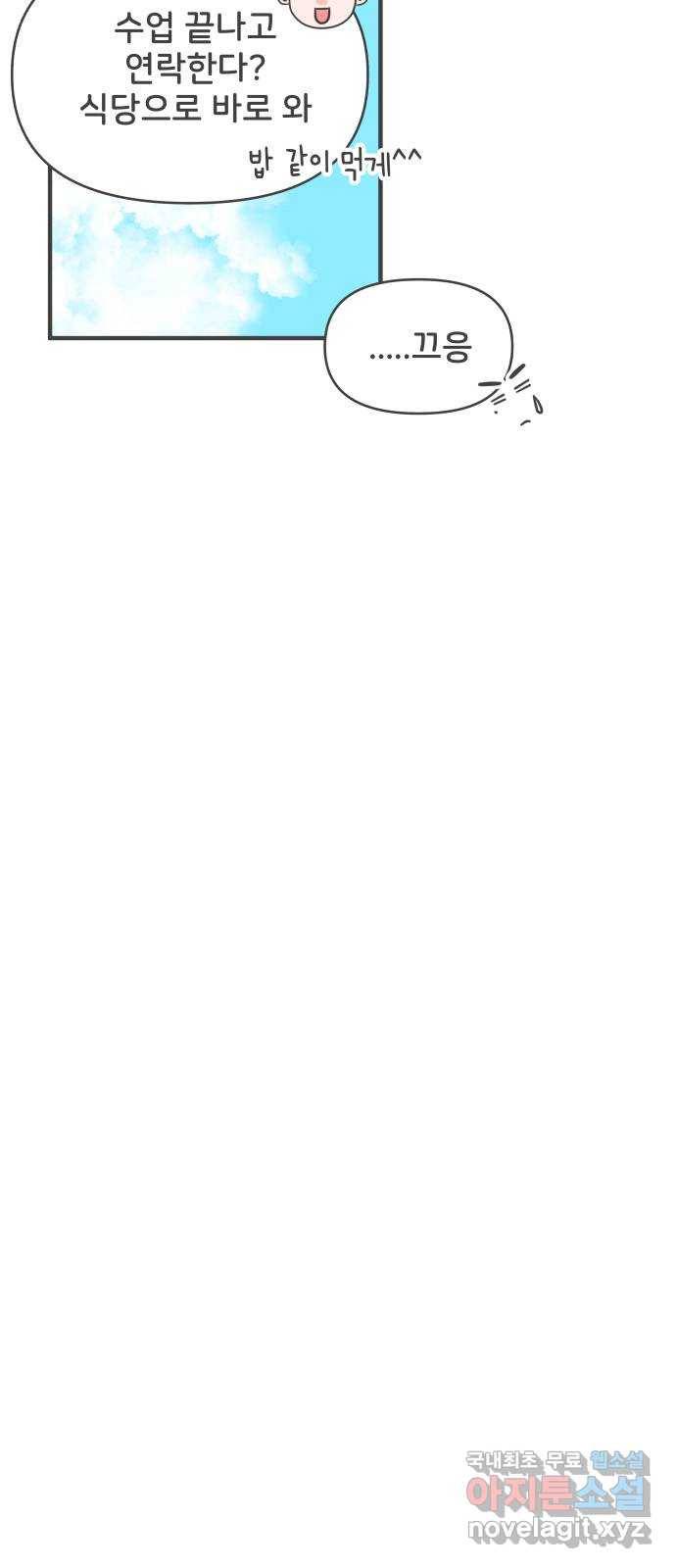 풋내기들 74화_몰래 데이트 (3) 67