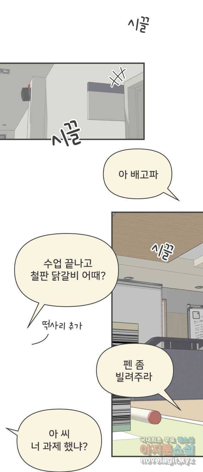 풋내기들 74화_몰래 데이트 (3) 68