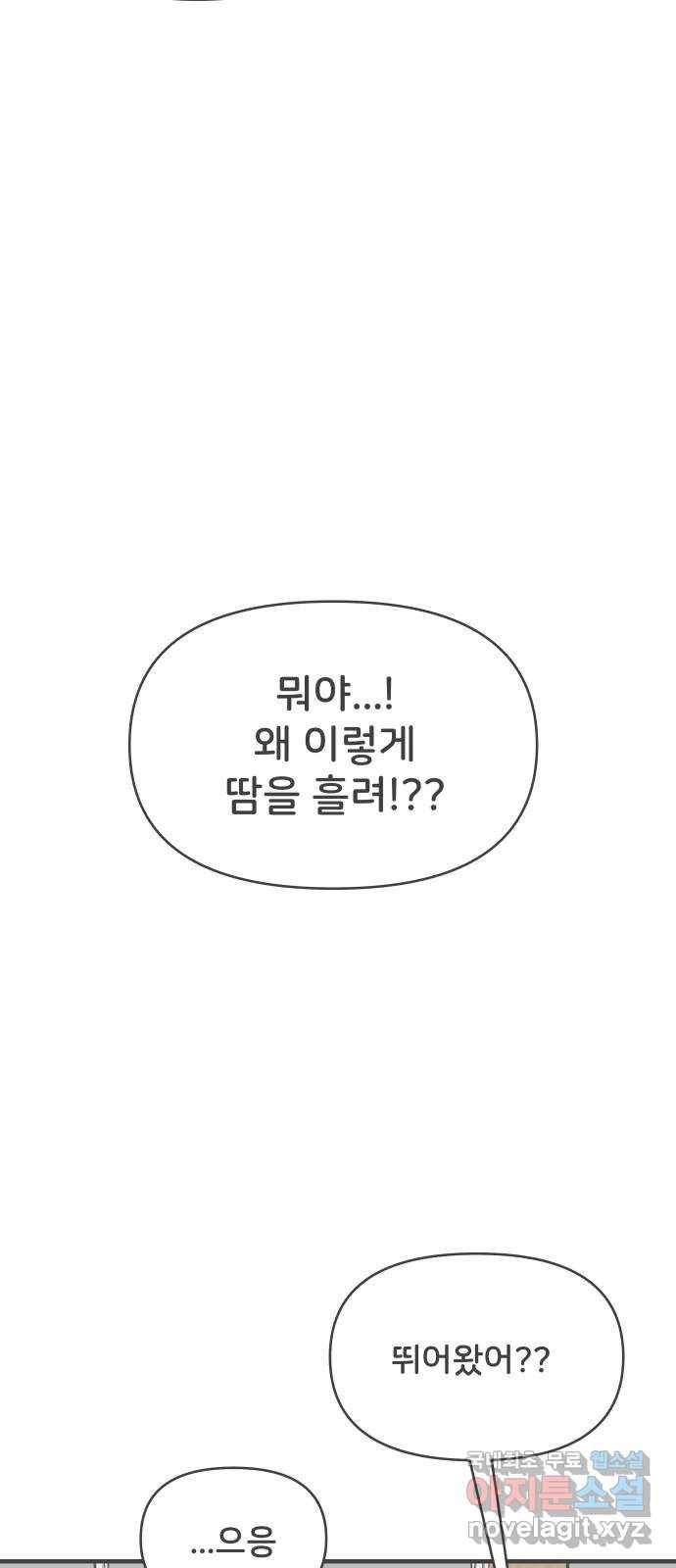 풋내기들 74화_몰래 데이트 (3) 69