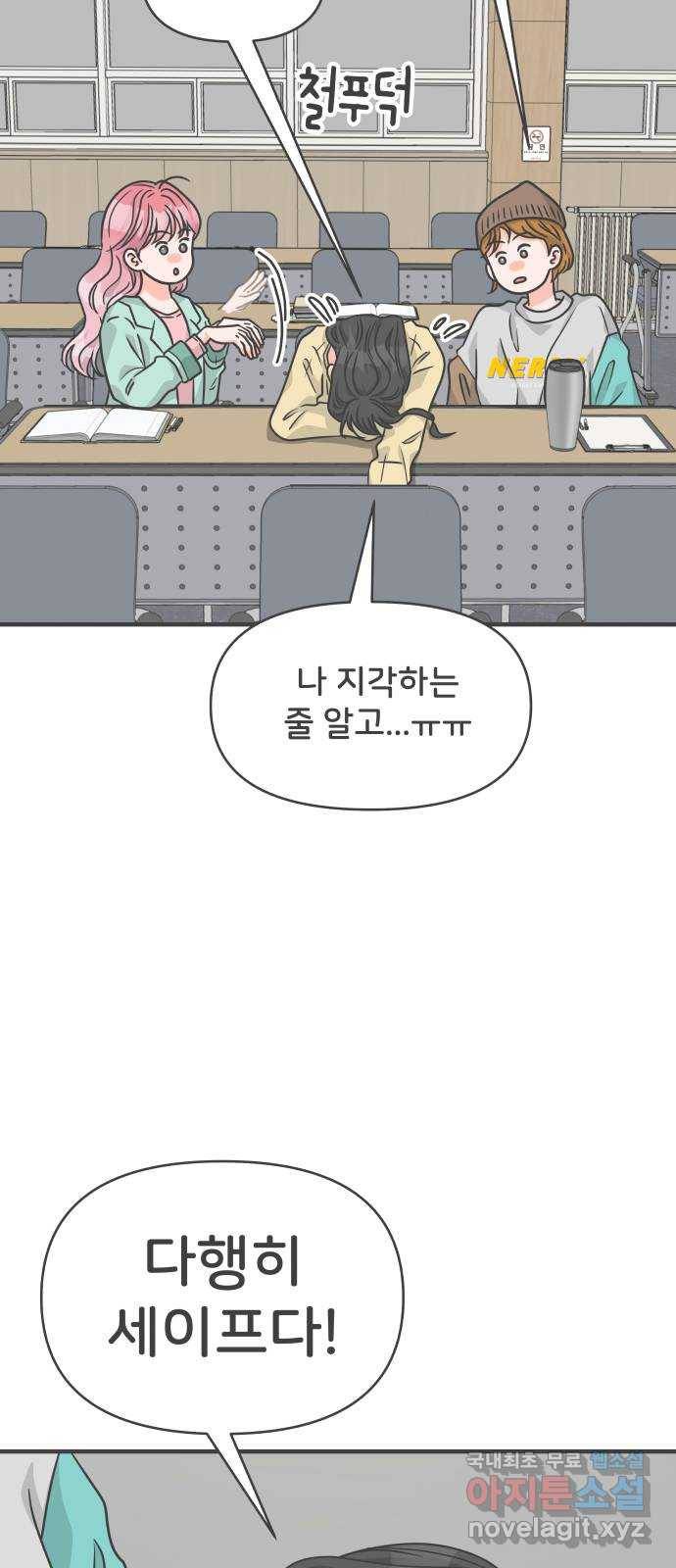 풋내기들 74화_몰래 데이트 (3) 70