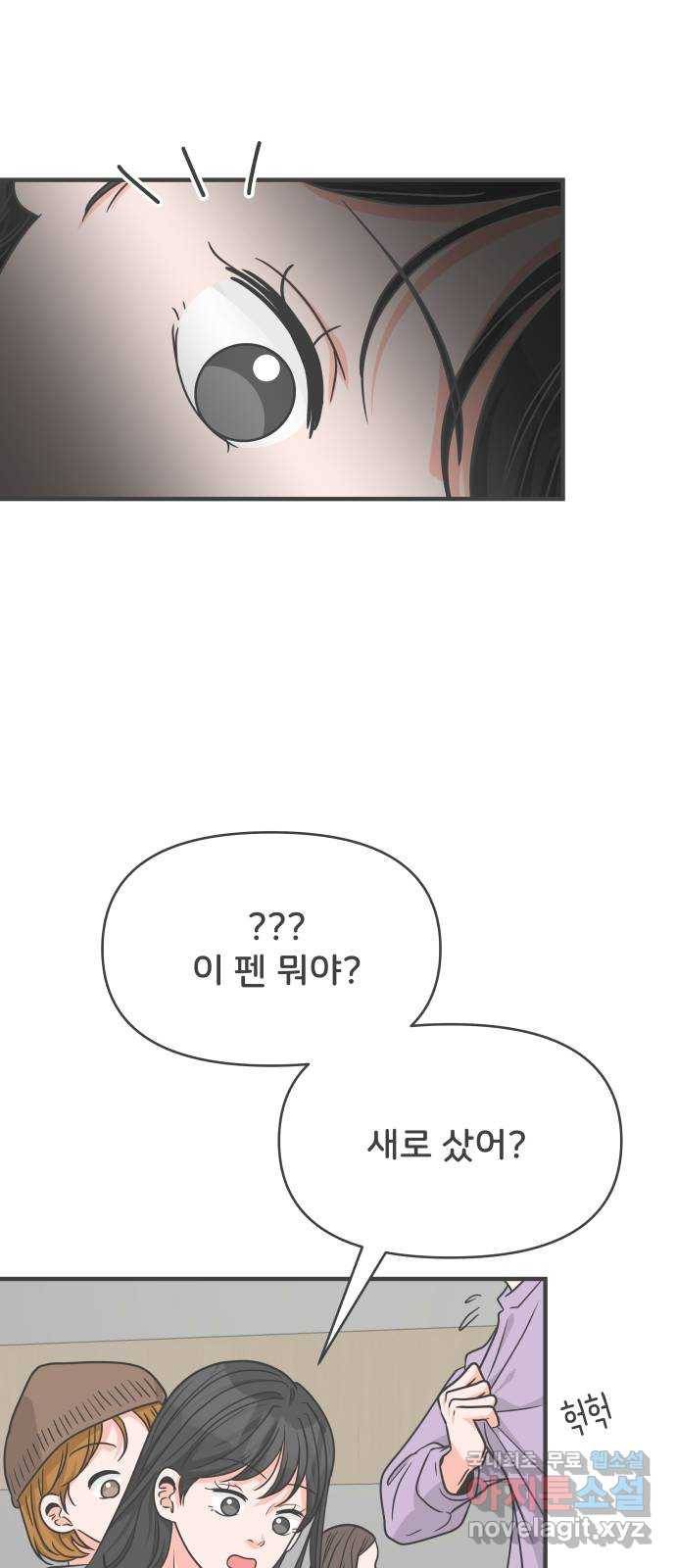 풋내기들 74화_몰래 데이트 (3) 72
