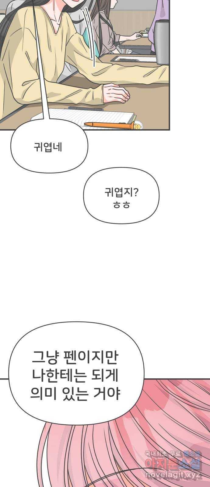 풋내기들 74화_몰래 데이트 (3) 73