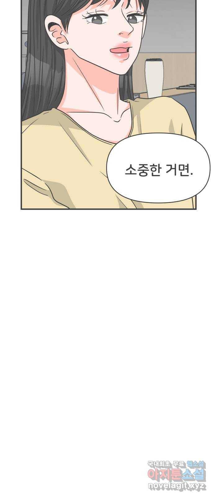 풋내기들 74화_몰래 데이트 (3) 76