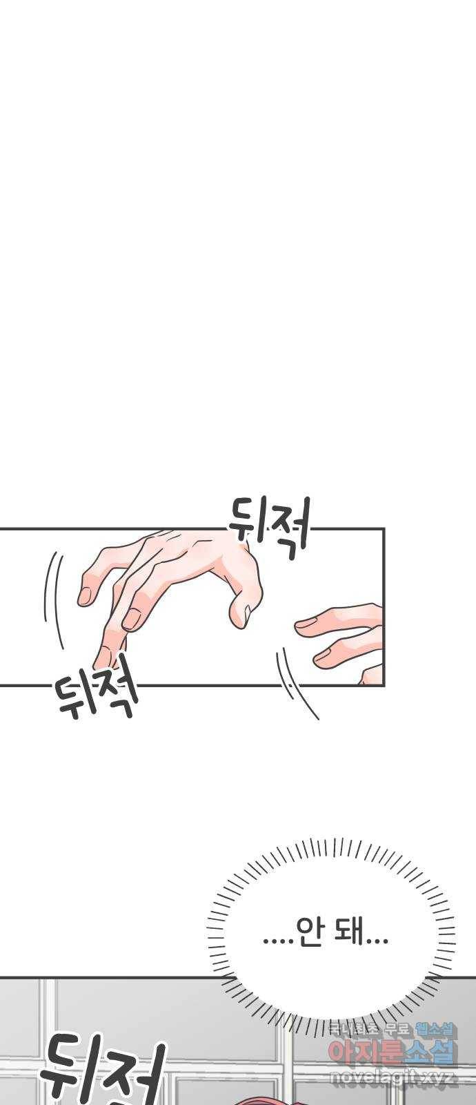 풋내기들 74화_몰래 데이트 (3) 77