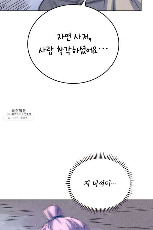 사상 최강 남주 127화 13