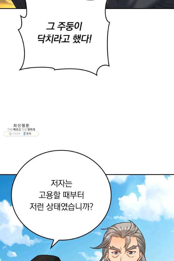 전신귀환 182화 5