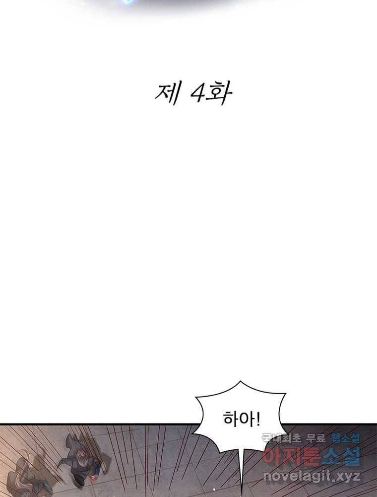킬러지존 4화 2