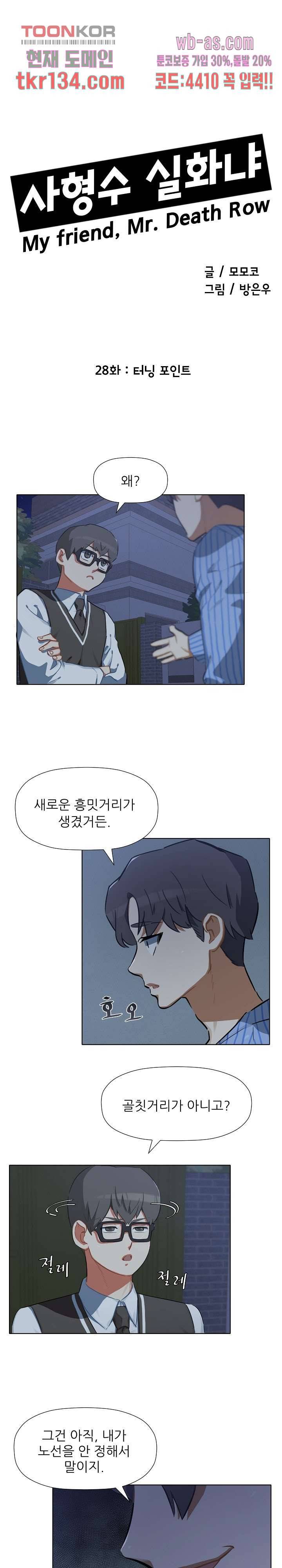 사형수 실화냐 28화 3