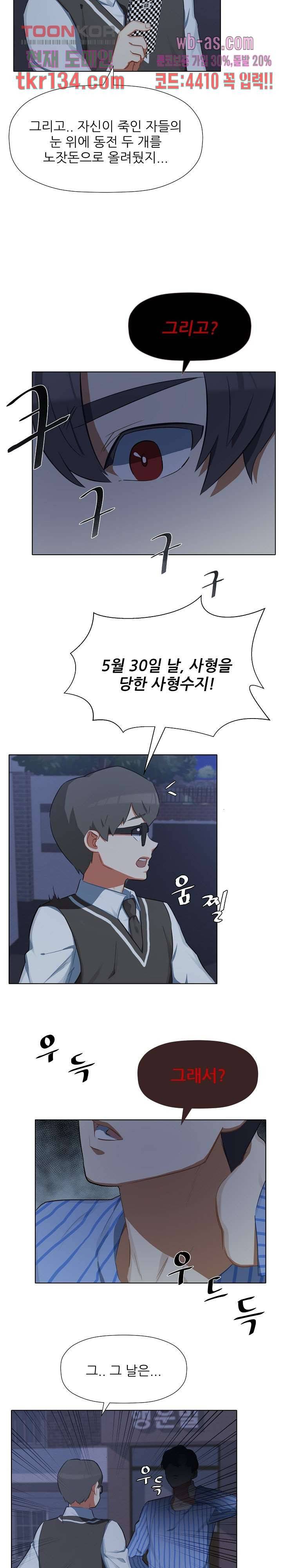 사형수 실화냐 28화 6