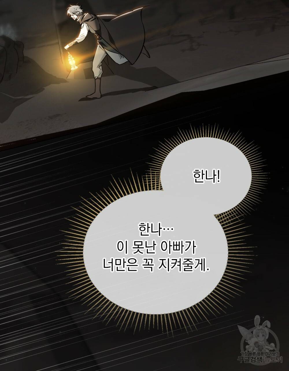 에반젤린의 검 27화 2