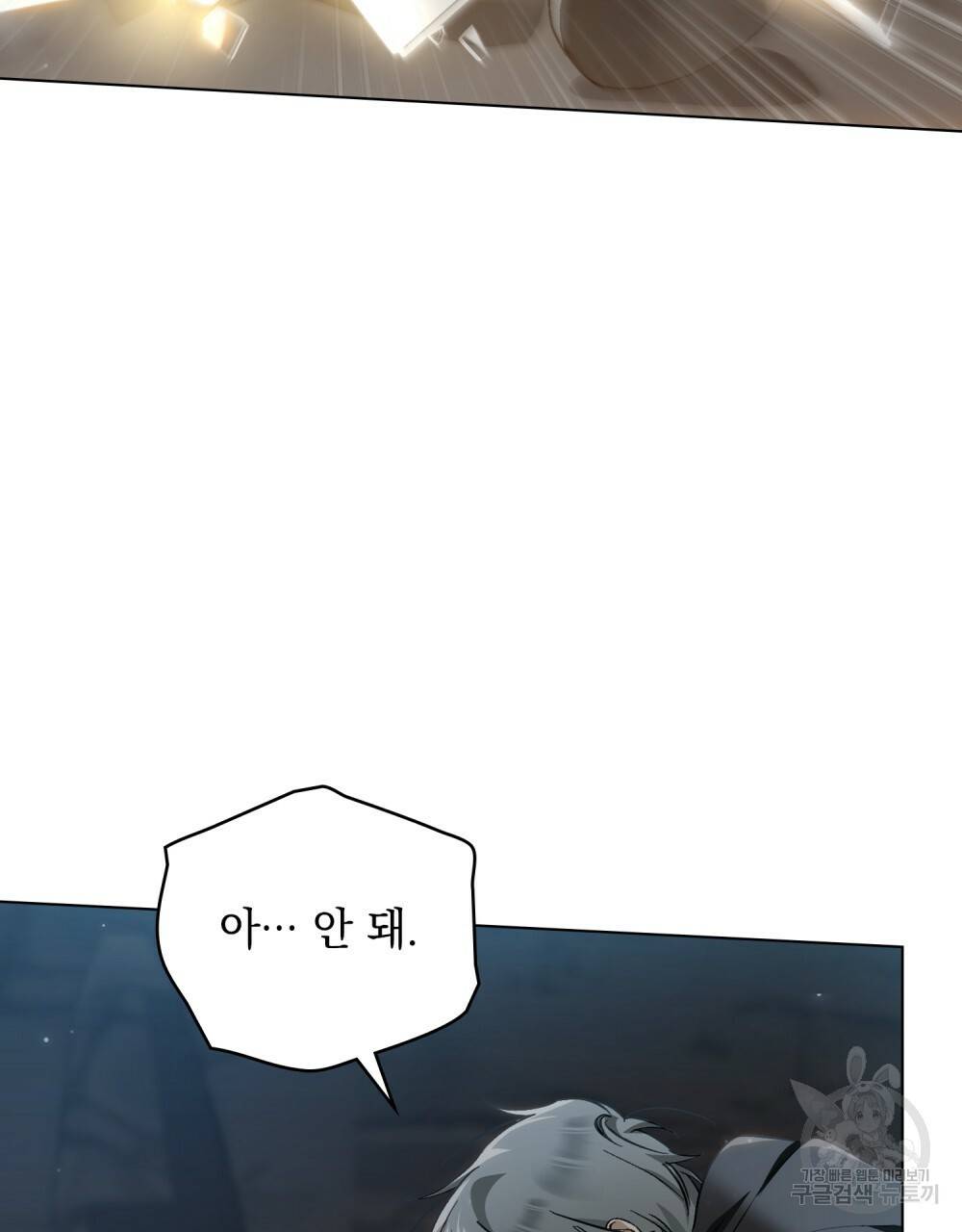 에반젤린의 검 27화 7