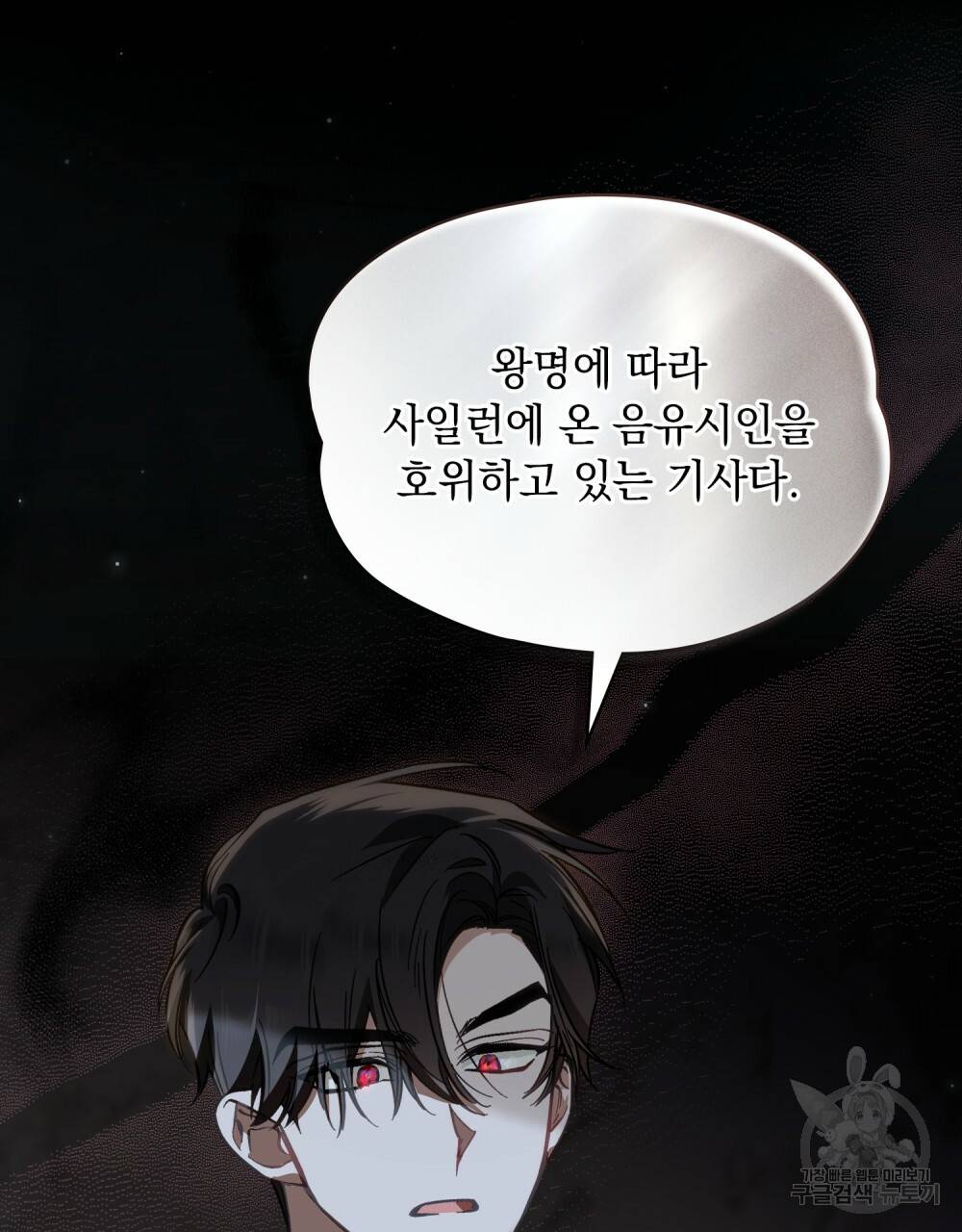 에반젤린의 검 27화 14