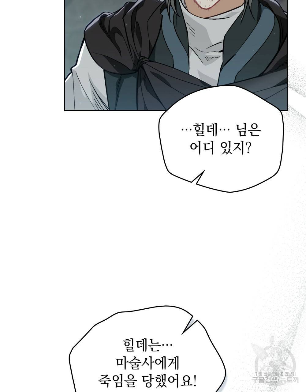 에반젤린의 검 27화 18