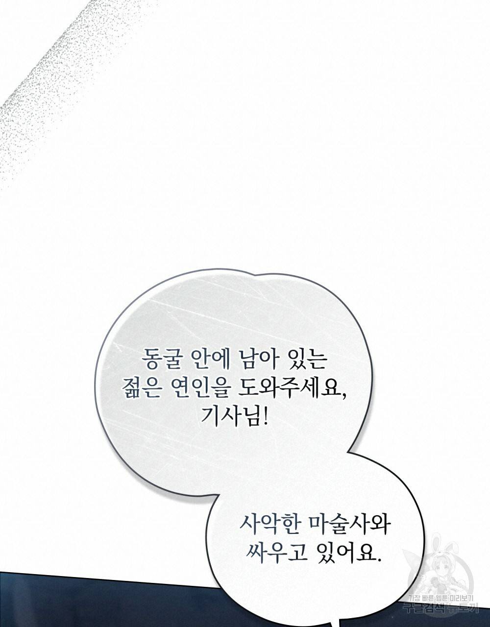 에반젤린의 검 27화 20