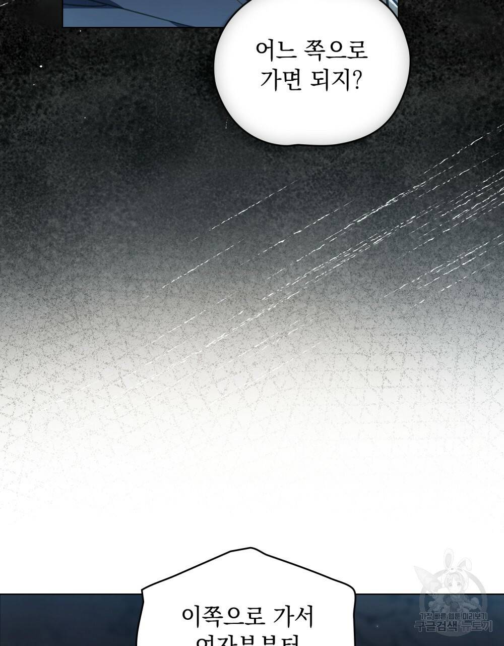 에반젤린의 검 27화 23