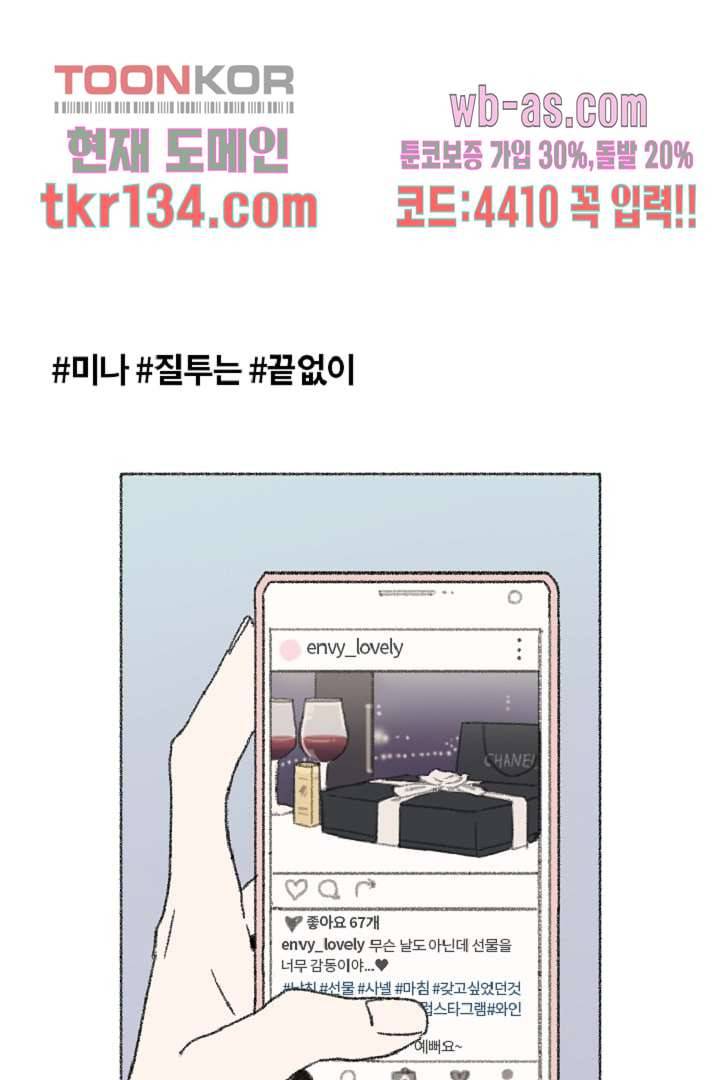 너에게 도달하는 방법 41화 특별편 1