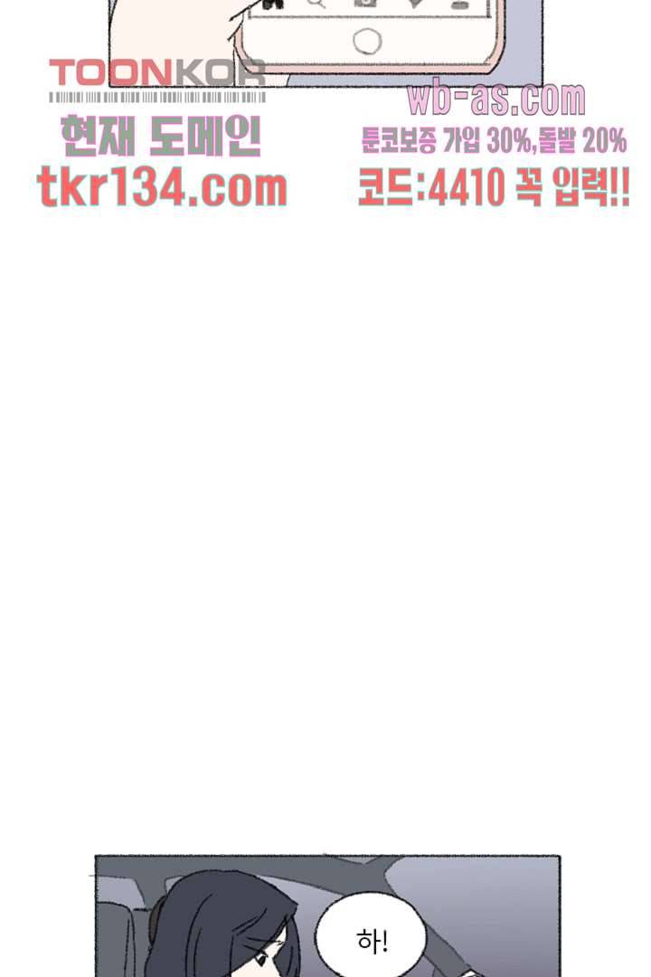 너에게 도달하는 방법 41화 특별편 2