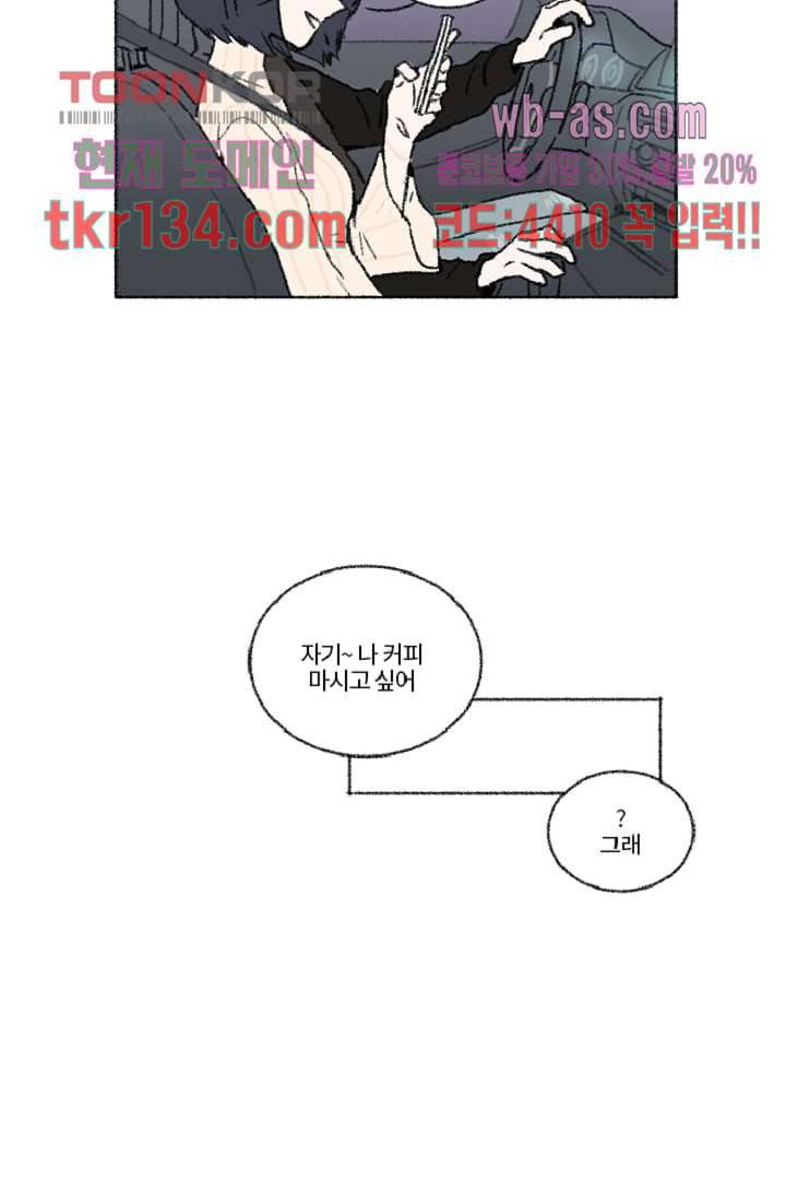 너에게 도달하는 방법 41화 특별편 3