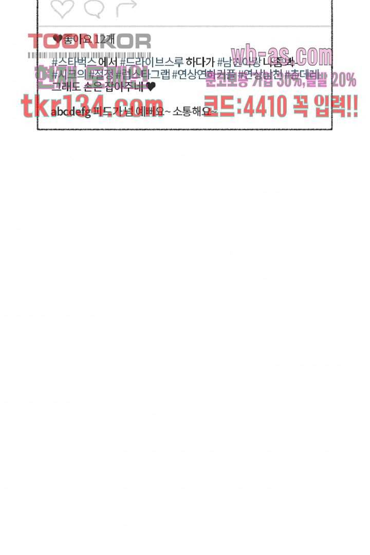 너에게 도달하는 방법 41화 특별편 5