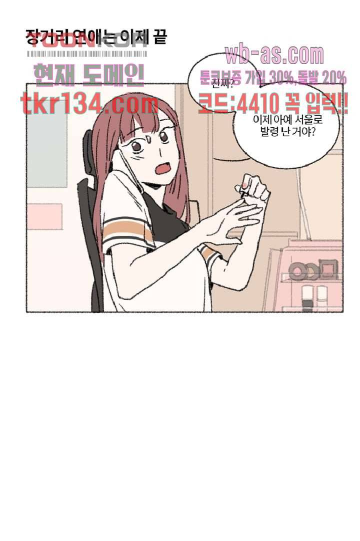 너에게 도달하는 방법 41화 특별편 6
