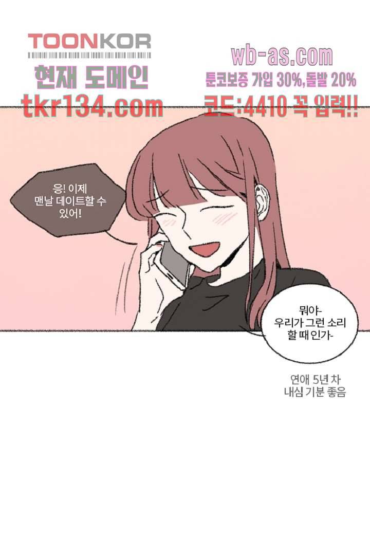 너에게 도달하는 방법 41화 특별편 7