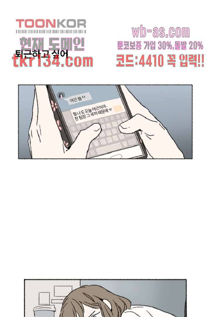 너에게 도달하는 방법 41화 특별편 9