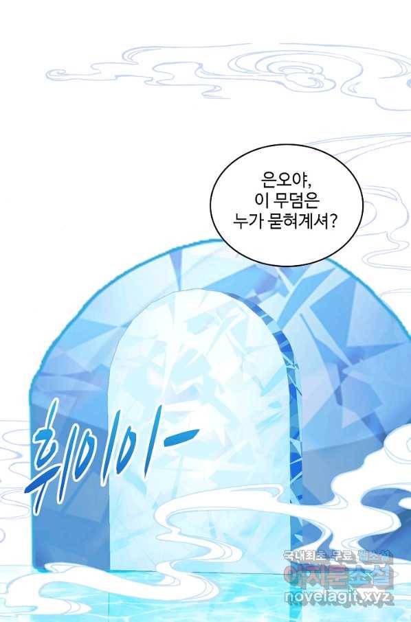 미남 폭군과 미식가 공주님 24화 3