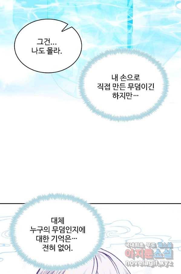 미남 폭군과 미식가 공주님 24화 4