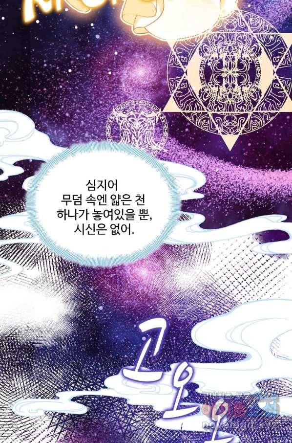 미남 폭군과 미식가 공주님 24화 7