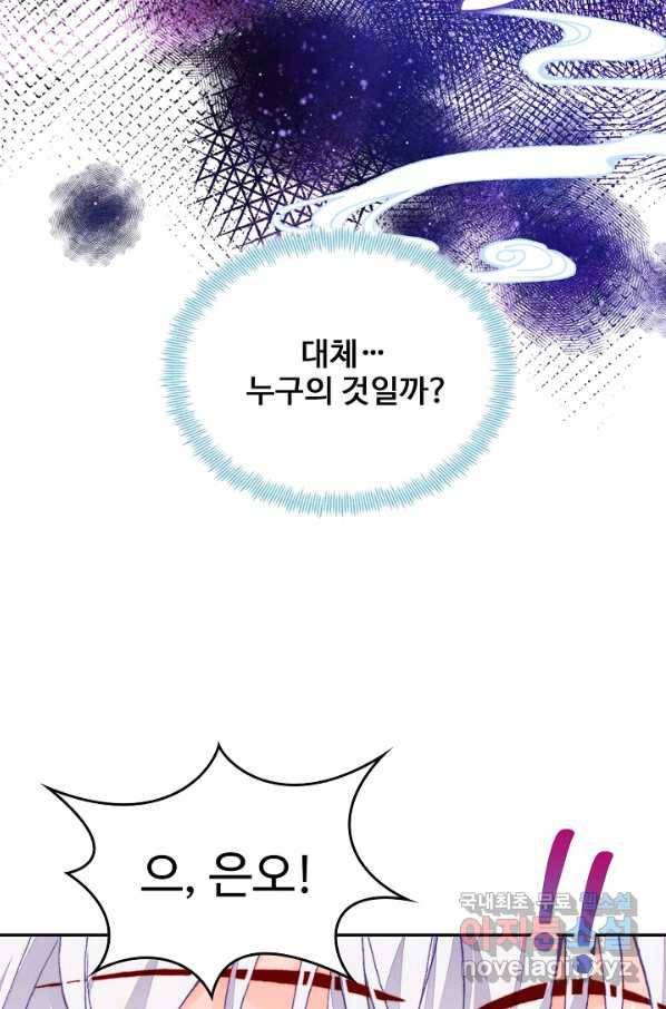 미남 폭군과 미식가 공주님 24화 8