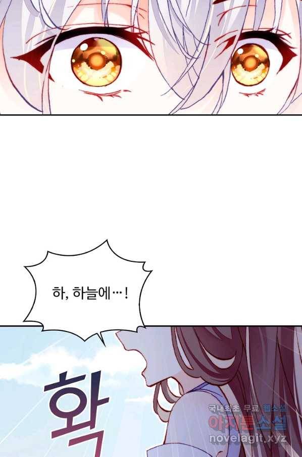 미남 폭군과 미식가 공주님 24화 9