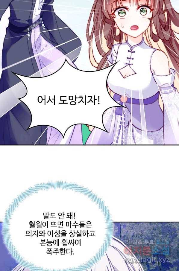 미남 폭군과 미식가 공주님 24화 15
