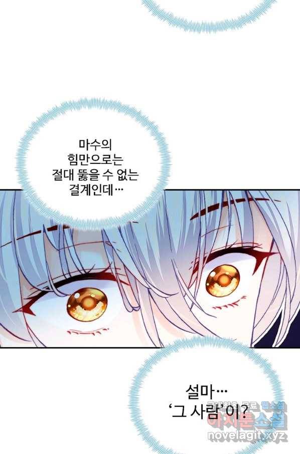 미남 폭군과 미식가 공주님 24화 17