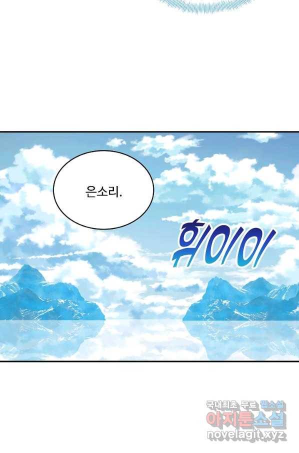 미남 폭군과 미식가 공주님 24화 18