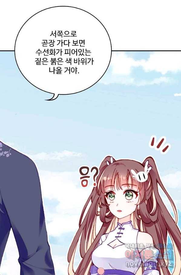 미남 폭군과 미식가 공주님 24화 19