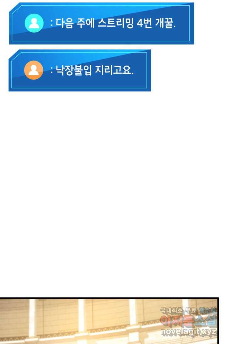 랭커의 귀환 70화 3