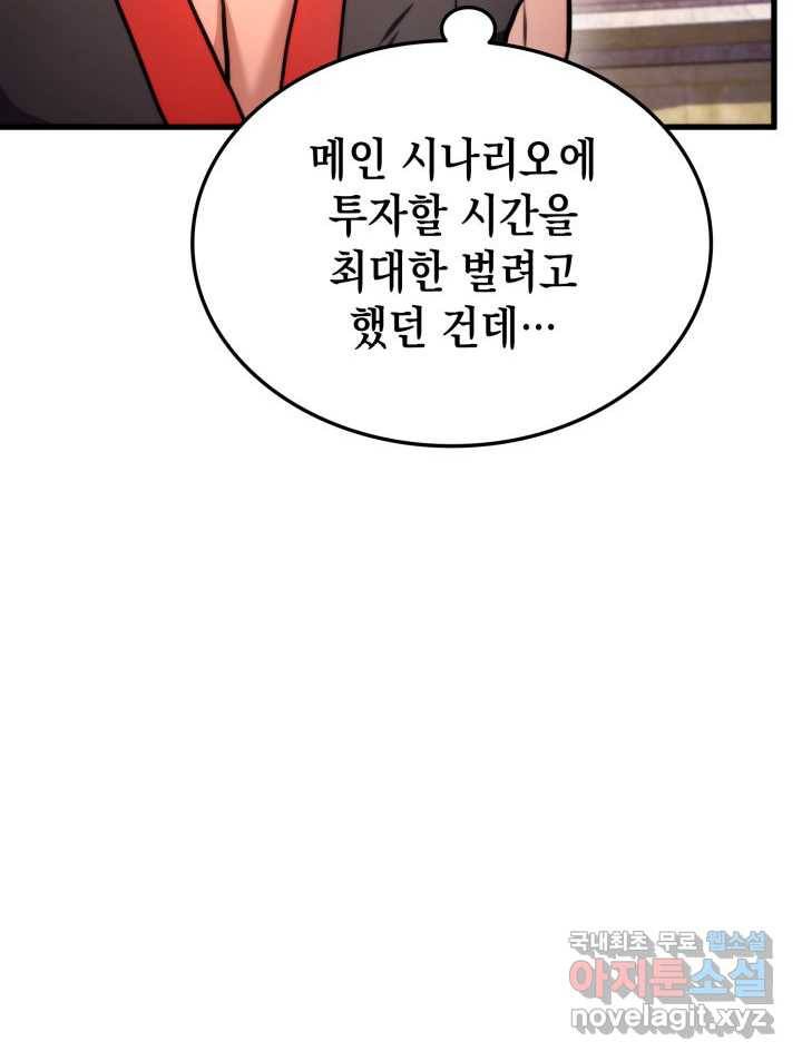 랭커의 귀환 70화 5