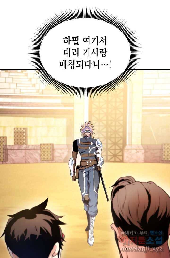 랭커의 귀환 70화 6