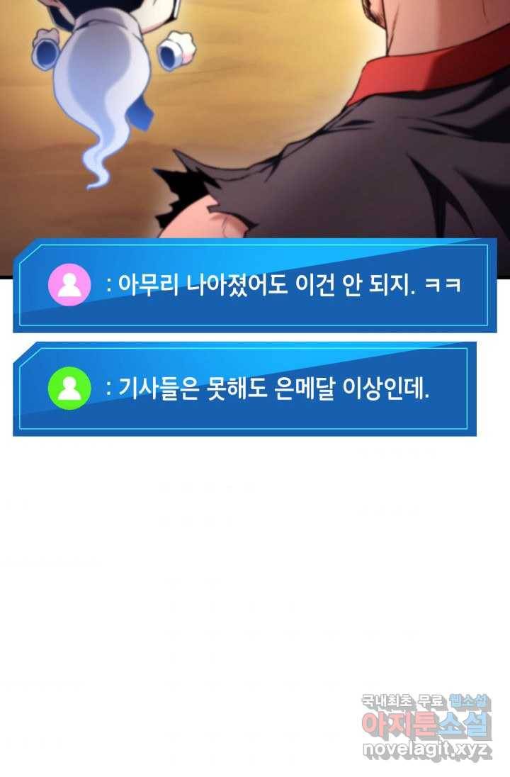 랭커의 귀환 70화 7