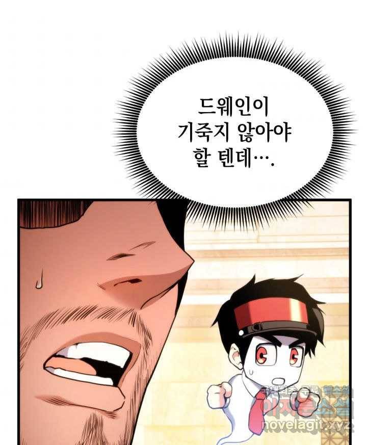 랭커의 귀환 70화 8