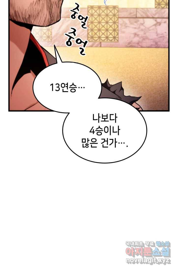 랭커의 귀환 70화 9