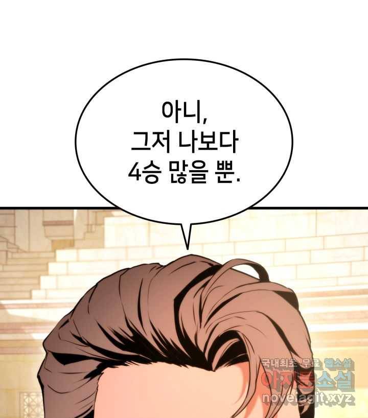 랭커의 귀환 70화 10