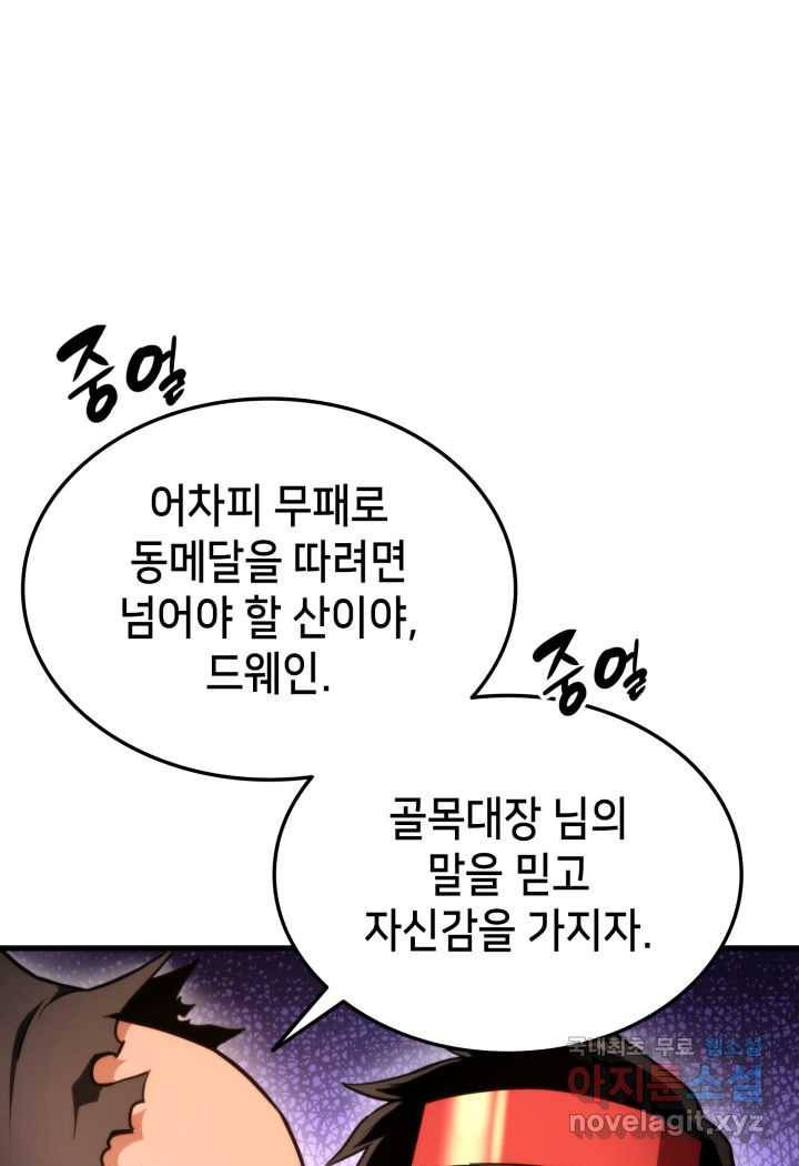 랭커의 귀환 70화 12