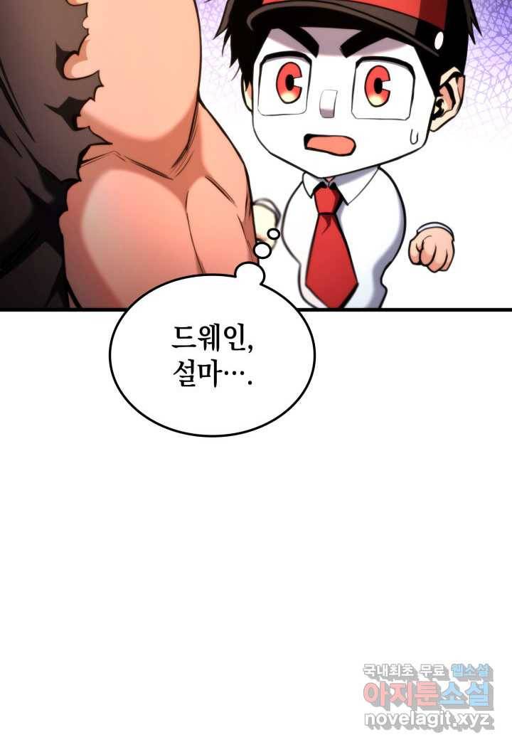 랭커의 귀환 70화 13